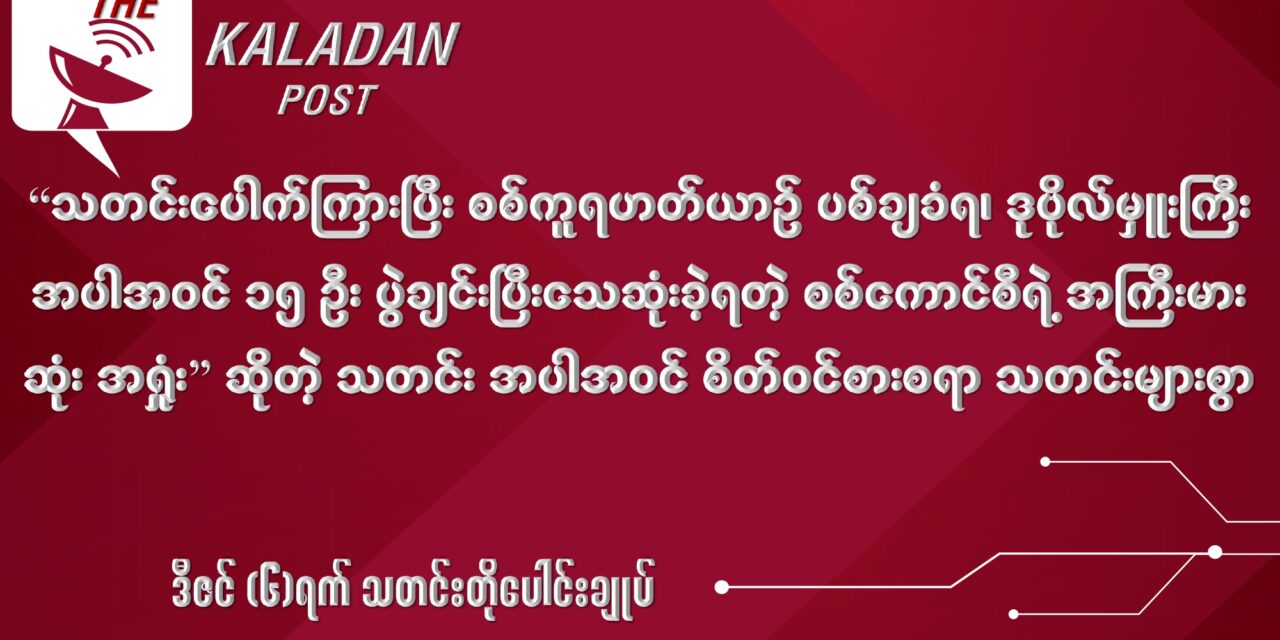 ဒီဇင် (၆) သတင်းတိုပေါင်းချုပ်