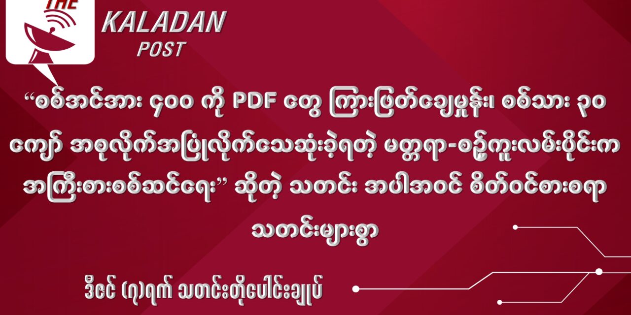 ဒီဇင် (၇) သတင်းတိုပေါင်းချုပ်