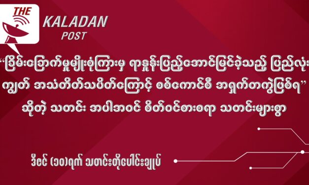 ဒီဇင် (၁၀) သတင်းတိုပေါင်းချုပ်