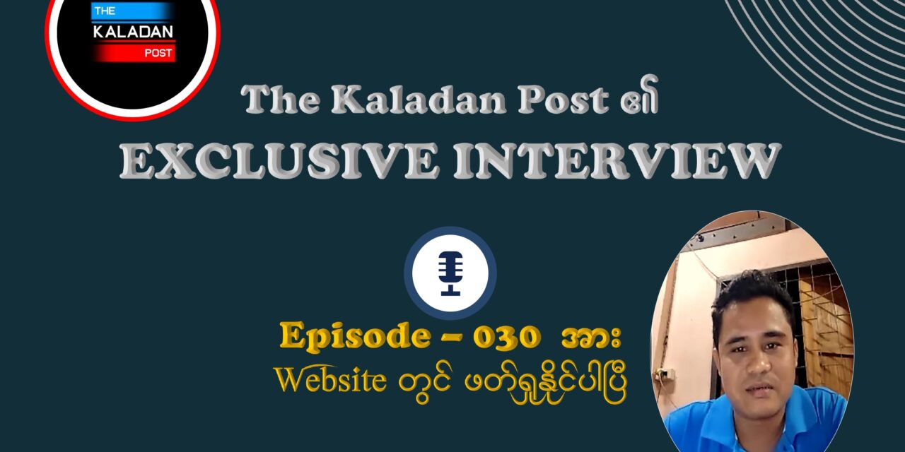 “ဒီအတိုင်း ဆက်သွားရင် တော်လှန်ရေး အကျဘက်ရောက်နိုင်တယ်”