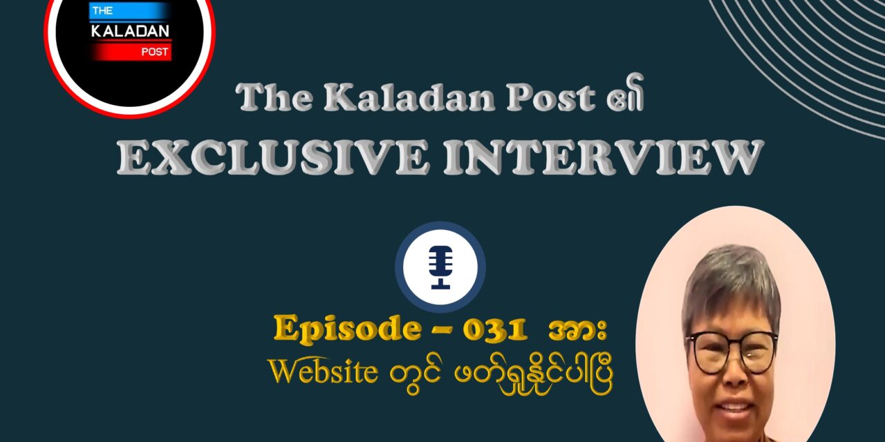 “မွန်ပြည်နယ်မှာ တိုက်ပွဲ၊ ငြိမ်ချမ်းရေး နဲ့ ပူးပေါင်းမှု အားကောင်း” မီကွန်းချမ်းမွန် ရဲ့ တော်လှန်ရေးအမြင်