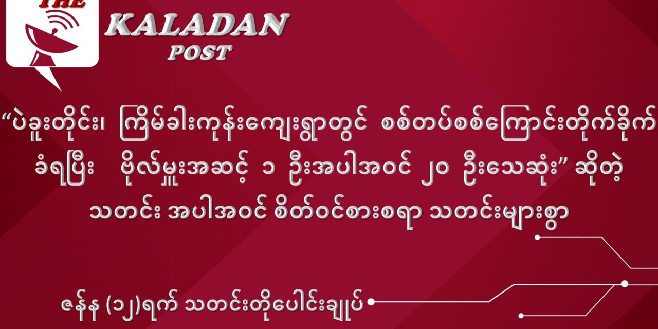 ဇန်နဝရီလ (၁၂) ရက် သတင်းတိုပေါင်းချုပ်