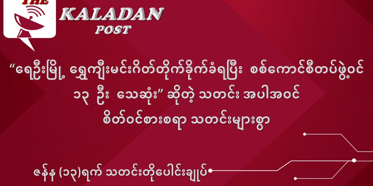 ဇန်နဝါရီလ (၁၃) ရက် သတင်းပေါင်းချုပ်