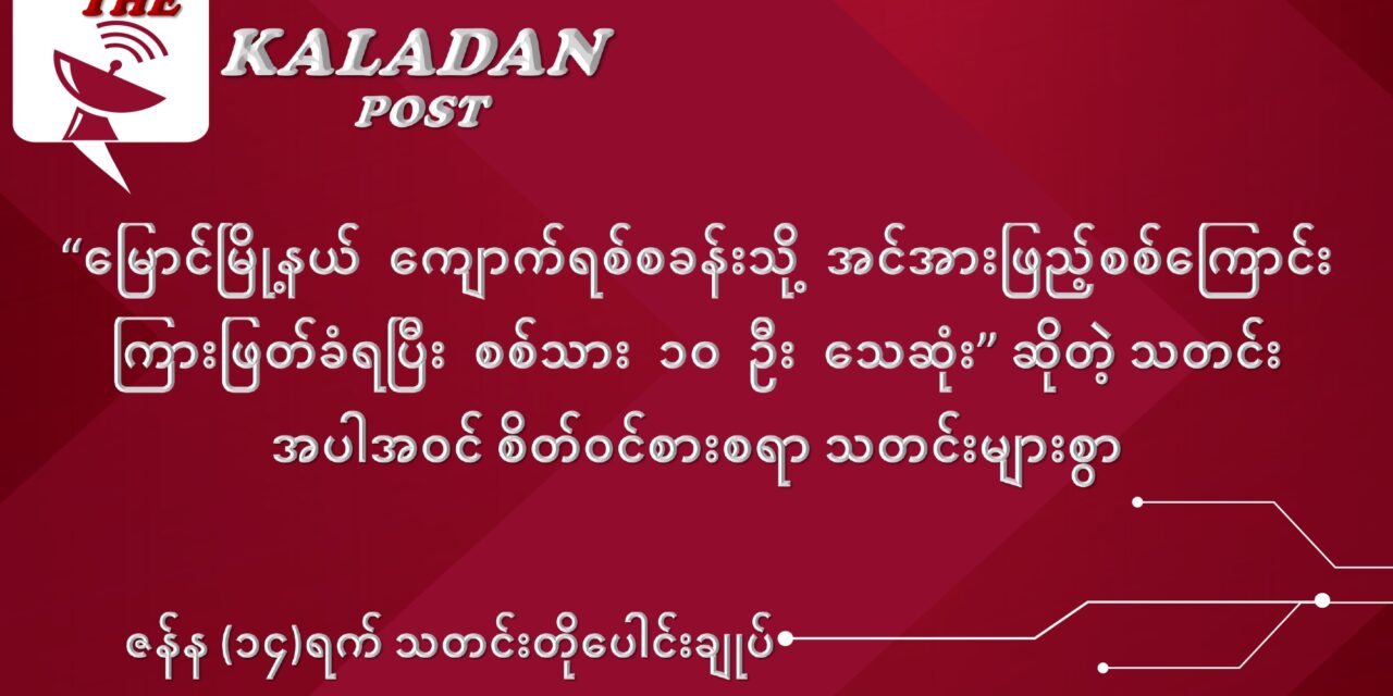 ဇန်နဝါရီလ (၁၄) ရက် သတင်းတိုပေါင်းချုပ်