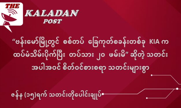 ဇန်နဝါရီလ (၁၅) ရက် သတင်းတိုပေါင်းချုပ်