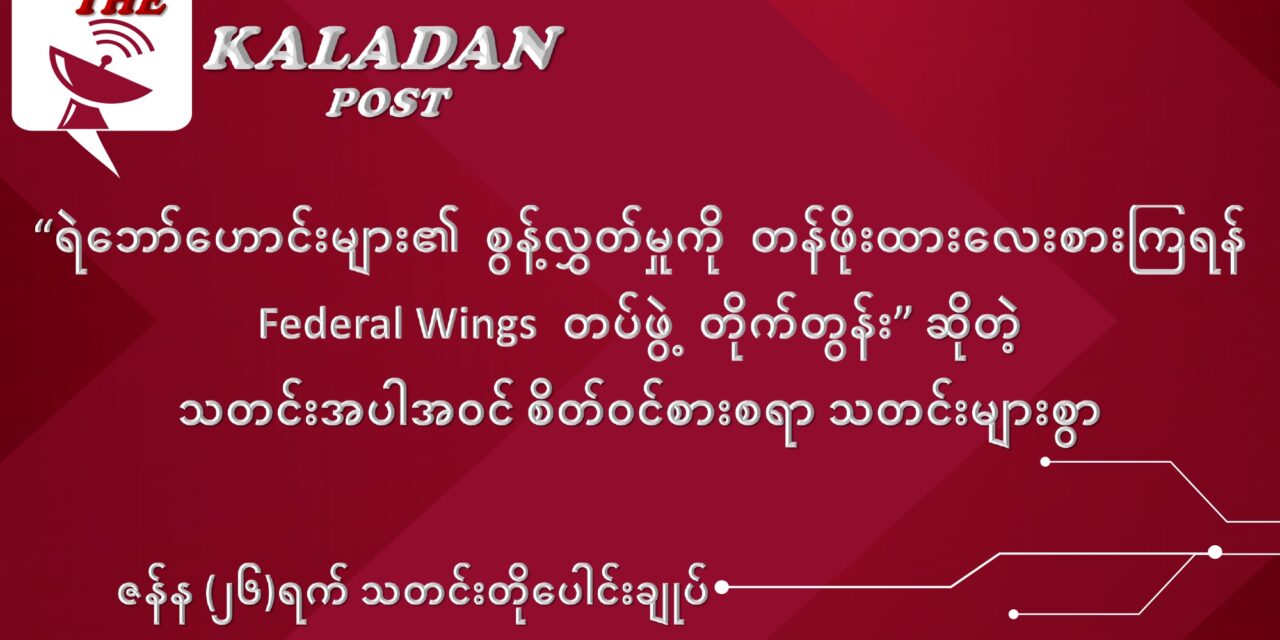 ဇန်နဝါရီလ ( ၂၆) ရက် သတင်းတိုပေါင်းချုပ်