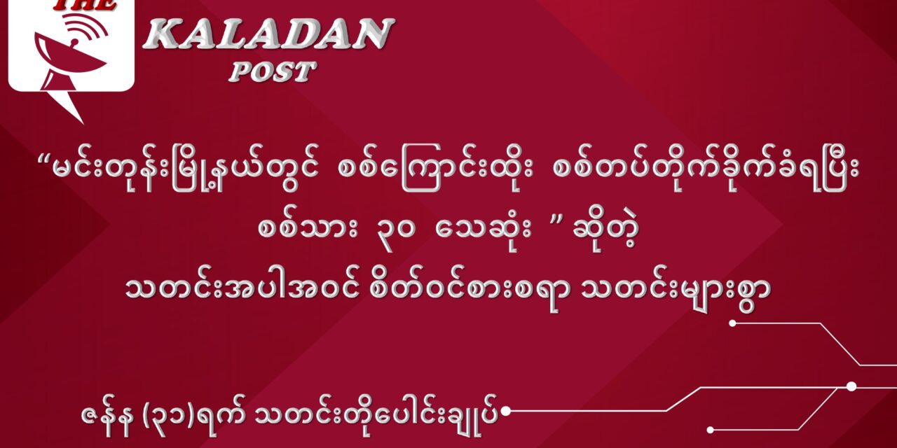 ဇန်နဝါရီလ (၃၁) ရက် သတင်းတိုပေါင်းချုပ်