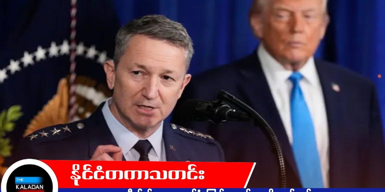 အီရန်စစ်ရေး မထောက်ခံကြောင်း သတင်းများကို ထရမ့် ပယ်ချ