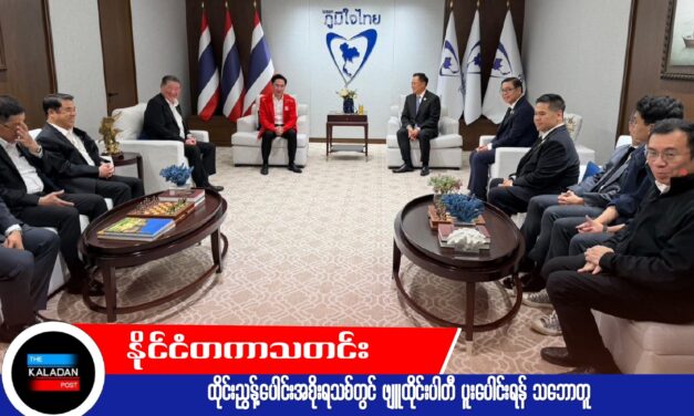 ထိုင်းညွန့်ပေါင်းအစိုးရသစ်တွင် ဖျူထိုင်းပါတီ ပူးပေါင်းရန် သဘောတူ