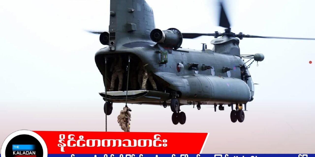 ကာကွယ်ရေးအသုံးစရိတ် တိုးမြှင့်ရန် အလုံးအရင်း ကြိုးပမ်းနေကြောင်း Keir Starmer အတည်ပြု