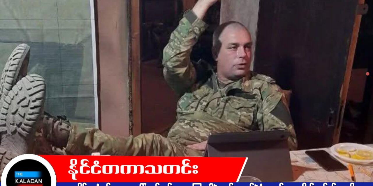 ယူကရိန်း သုံ့ပန်းများအပေါ် ရက်စက်မှုများ ကြွားဝါခဲ့သည်ဟု စွပ်စွဲခံရသည့် ရုရှားဗိုလ်ချုပ်၏ စာတိုများ ပေါ်ထွက်