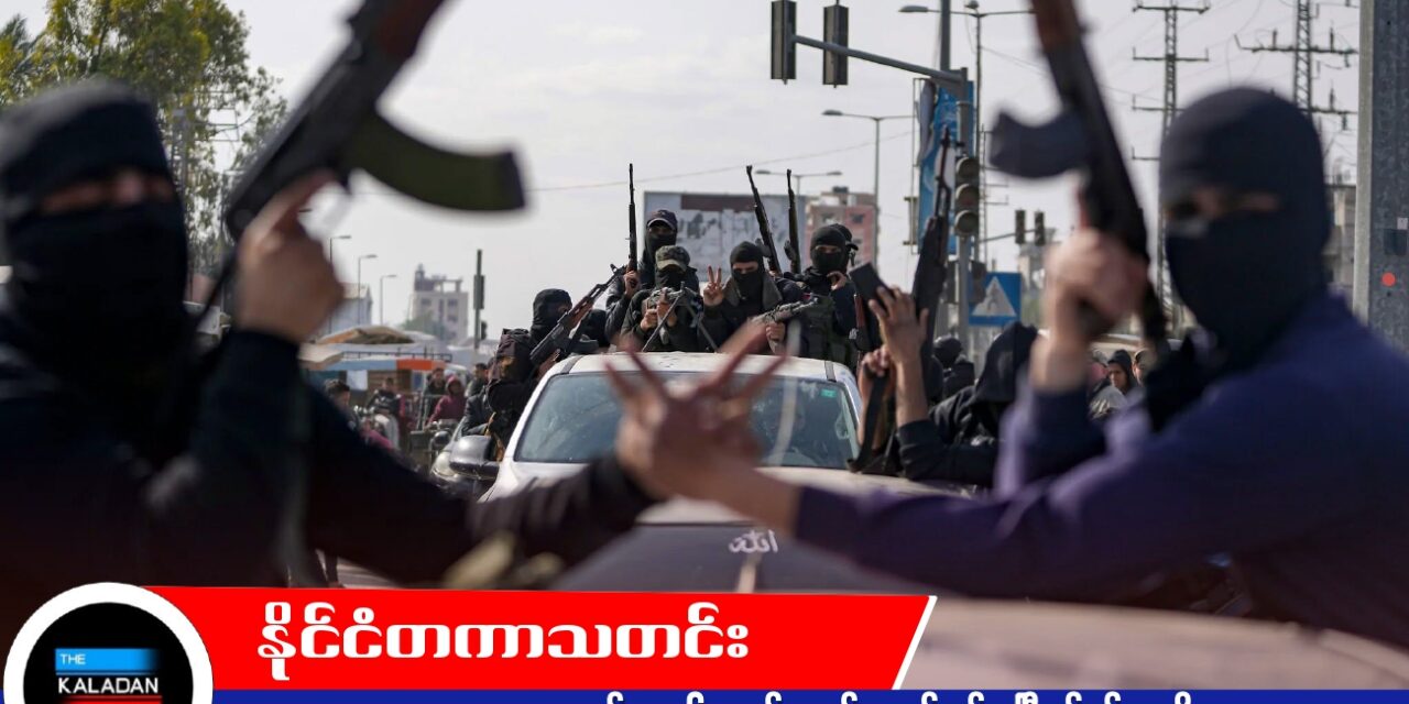 အစ္စရေးက ဟားမားစ်အား ၆၀ ရက်အတွင်း လက်နက်အပြီးစွန့်ရန် သတိပေး