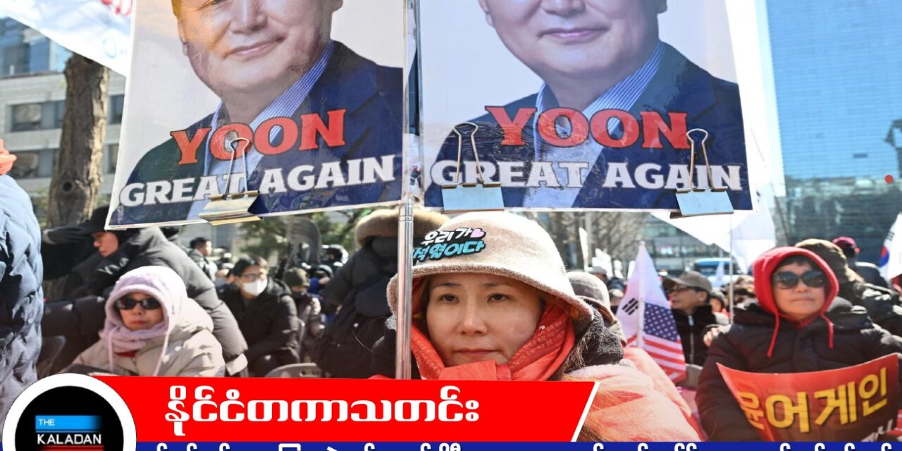 စစ်အုပ်ချုပ်ရေး ကြေညာခဲ့သည့် တောင်ကိုရီးယား သမ္မတဟောင်း ယွန်ဆွတ်ခ်ယော ထောင်ဒဏ်တစ်သက် ချမှတ်ခံရ