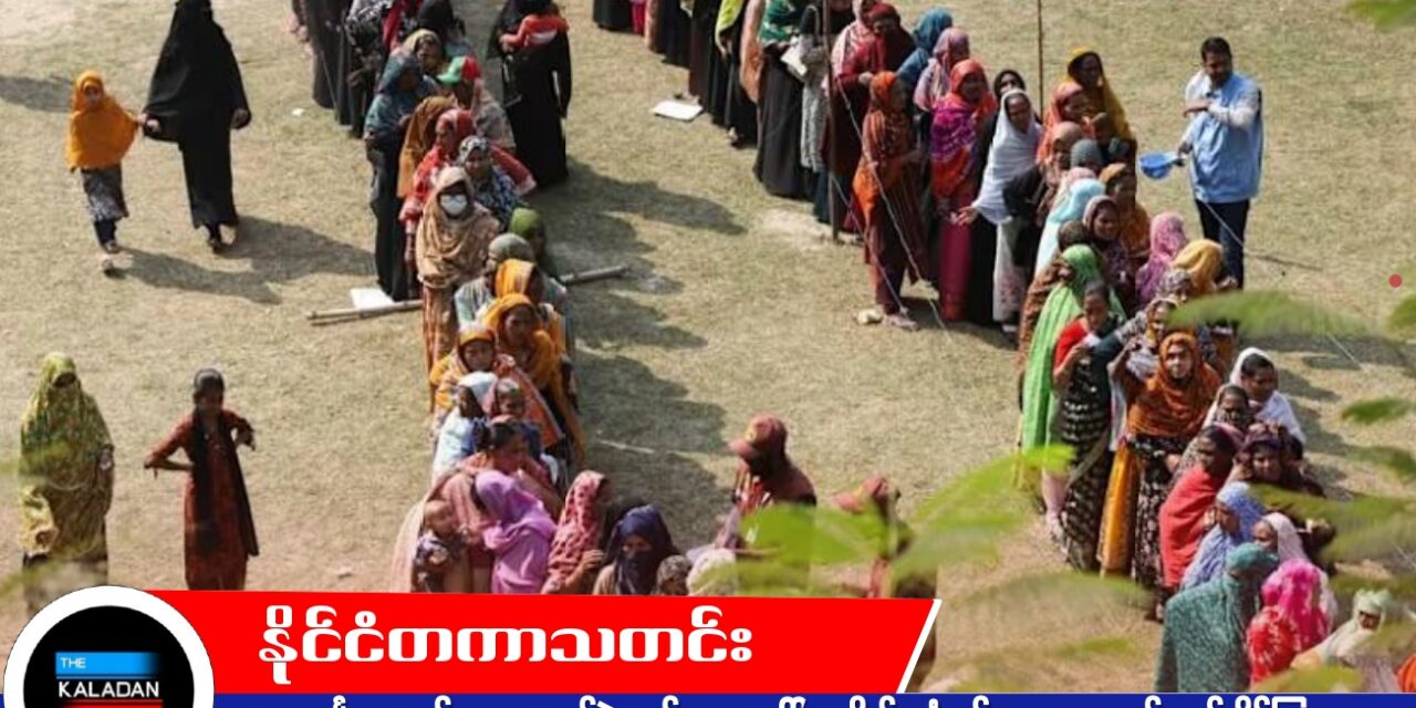 ဘင်္ဂလားဒေ့ရှ် ရွေးကောက်ပွဲရလဒ်များအပေါ် အတိုက်အခံအင်အားစုများ ကန့်ကွက်တိုင်ကြား