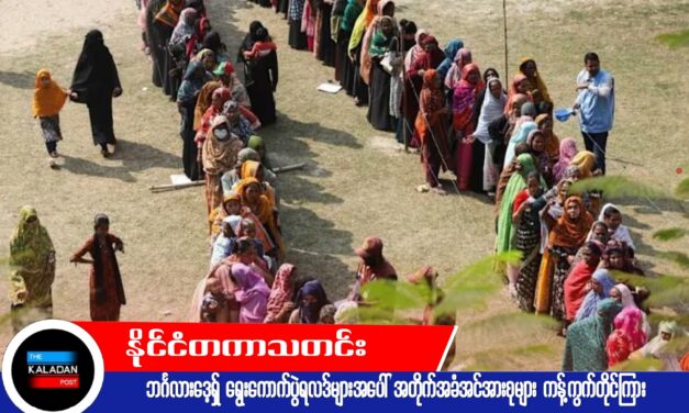 ဘင်္ဂလားဒေ့ရှ် ရွေးကောက်ပွဲရလဒ်များအပေါ် အတိုက်အခံအင်အားစုများ ကန့်ကွက်တိုင်ကြား