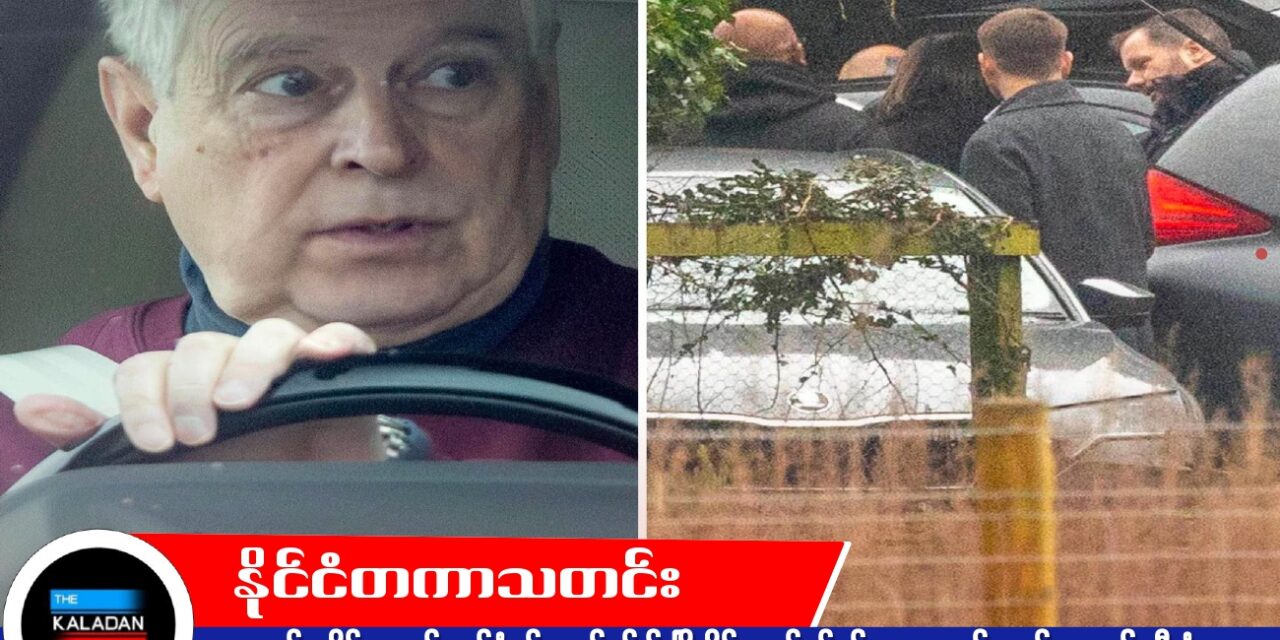 အပ်စတိန်း အရှုပ်တော်ပုံနှင့် ဆက်စပ်၍ ဗြိတိန် တော်ဝင်မင်းသားဟောင်း အန်ဒရူး ဖမ်းဆီးခံရ