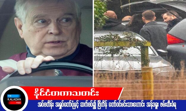 အပ်စတိန်း အရှုပ်တော်ပုံနှင့် ဆက်စပ်၍ ဗြိတိန် တော်ဝင်မင်းသားဟောင်း အန်ဒရူး ဖမ်းဆီးခံရ