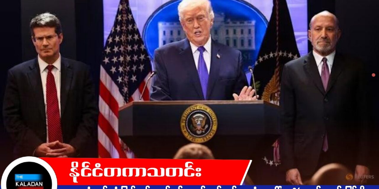 တရားရုံးချုပ် ဆုံးဖြတ်ချက်နောက်တစ်နေ့တွင် သွင်းကုန်အားလုံးအပေါ် ၁၅% အခွန် ထရမ့် ပြန်တိုး