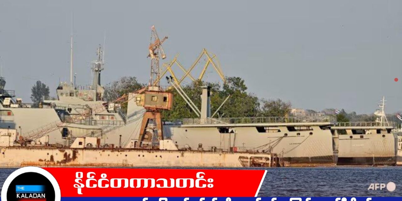 ကျူးဘား ကမ်းခြေစောင့်တပ်နှင့် ထိတွေ့ပစ်ခတ်မှုကြောင့် ဖလော်ရီဒါတွင် မှတ်ပုံတင်ထားသည့် ရေယာဉ်ပေါ်မှ လူ ၄ ဦး သေဆုံး