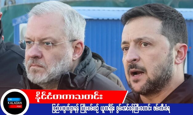 ပြည်ပထွက်ခွာရန် ကြိုးပမ်းစဉ် ယူကရိန်း စွမ်းအင်ဝန်ကြီးဟောင်း ဖမ်းဆီးခံရ