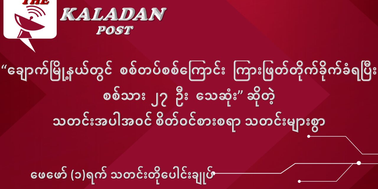 ဖေဖော်ဝါရီလ (၁) ရက် သတင်းတိုပေါင်းချုပ်