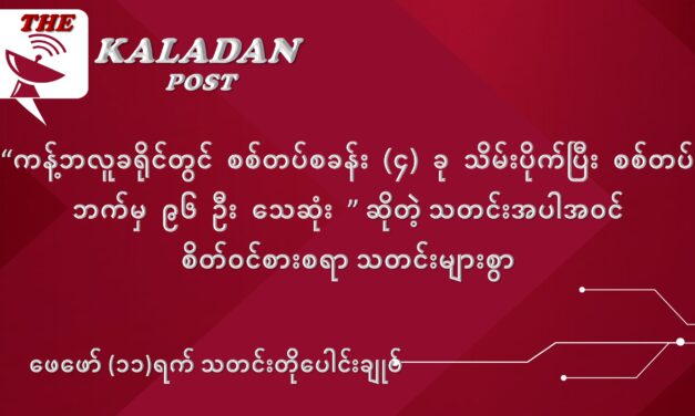 ဖေဖော်ဝါရီလ (၁၁) ရက် သတင်းတိုပေါင်းချုပ်