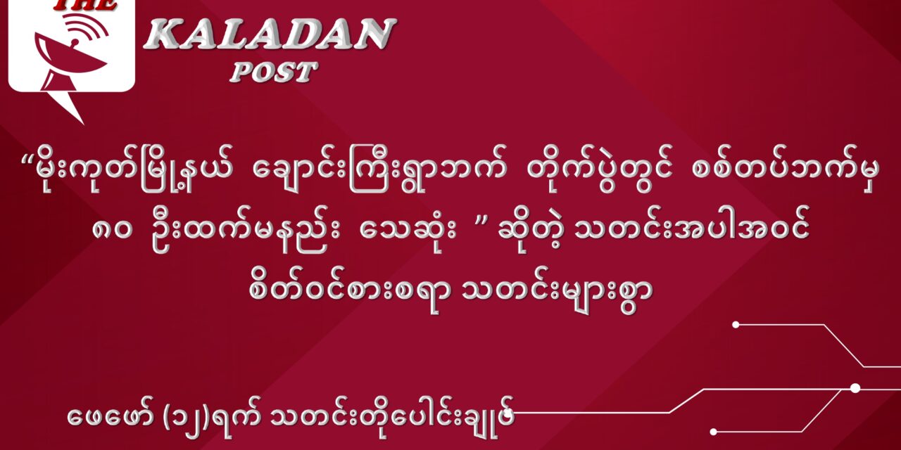 ဖေဖော်ဝါရီလ (၁၂) ရက် သတင်းတိုပေါင်းချုပ်