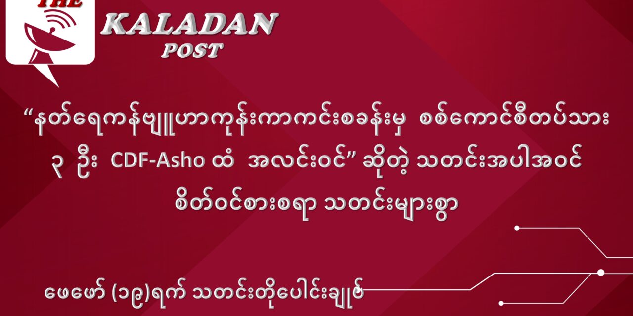 ဖေဖော်ဝါရီလ (၁၉) ရက် သတင်းတိုပေါင်းချုပ်