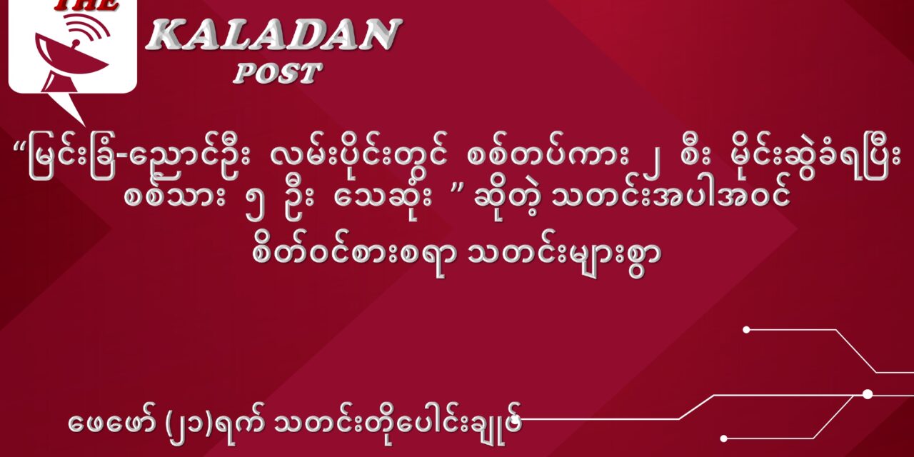ဖေဖော်ဝါရီလ (၂၁) ရက် သတင်းတိုပေါင်းချုပ်