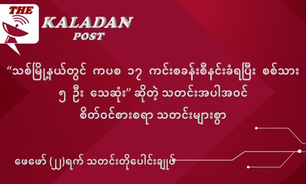 ဖေဖော်ဝါရီလ (၂၂) ရက် သတင်းတိုပေါင်းချုပ်