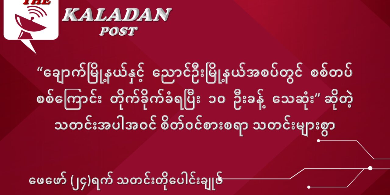 ဖေဖော်ဝါရီလ (၂၄) ရက် သတင်းတိုပေါင်းချုပ်