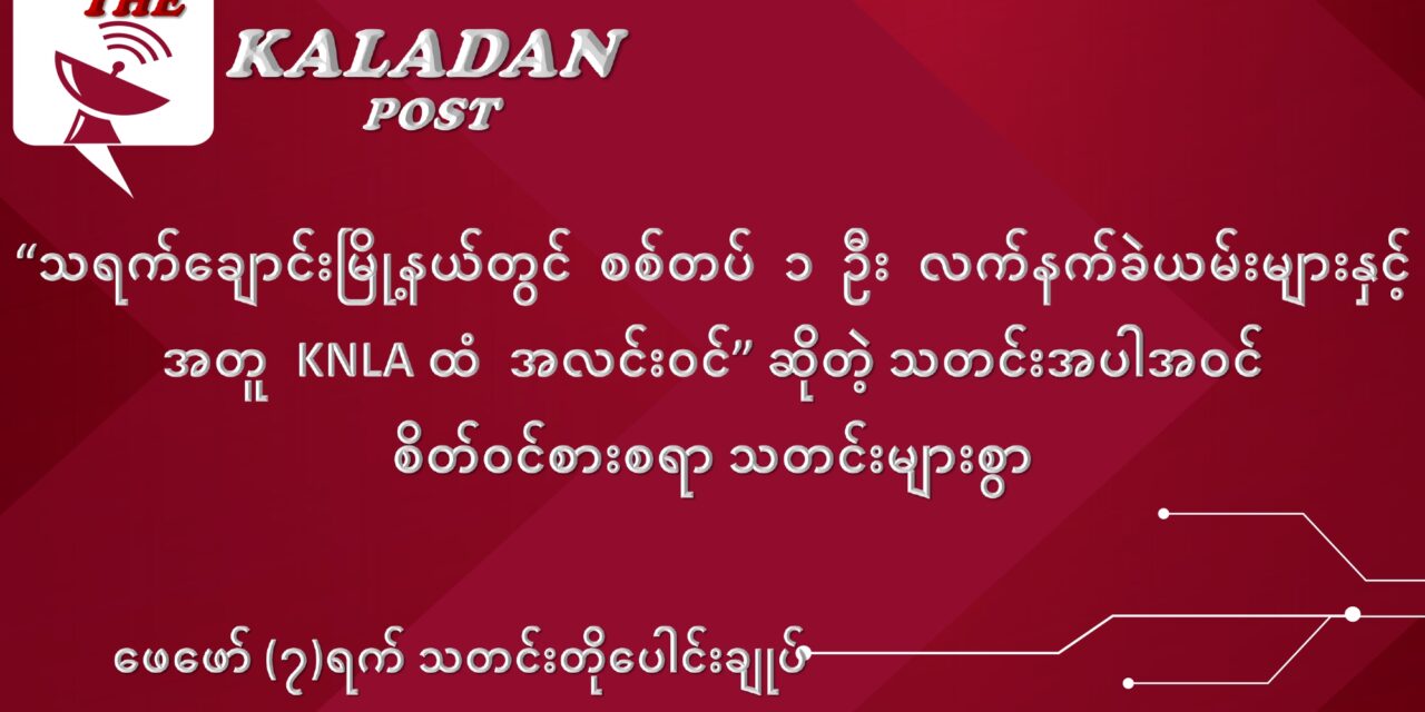 ဖေဖော်ဝါရီလ (၇) ရက် သတင်းတိုပေါင်းချုပ်