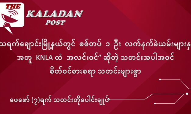 ဖေဖော်ဝါရီလ (၇) ရက် သတင်းတိုပေါင်းချုပ်