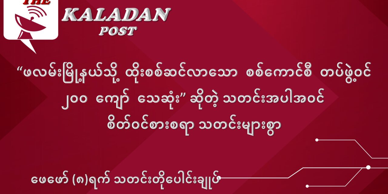 ဖေဖော်ဝါရီလ (၈) ရက် သတင်းတိုပေါင်းချုပ်