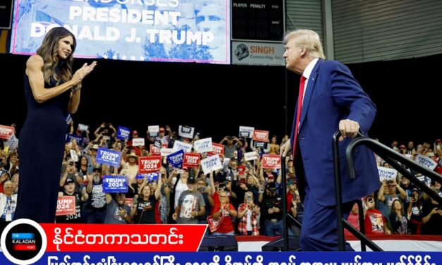 ပြည်တွင်းလုံခြုံရေးဝန်ကြီး ခရစ္စတီ နိုအမ်ကို ထရမ့် ရာထူးမှ ဖယ်ရှား၊ မတ်ခ်ဝိန်း မူလင်ကို အစားထိုးခန့်အပ်