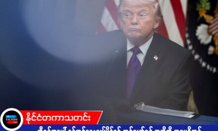 အီရန်အပေါ် စစ်ဆင်ရေးလုပ်ပိုင်ခွင့် ကန့်သတ်ရန် အဆိုကို အမေရိကန် အထက်လွှတ်တော် ပယ်ချ
