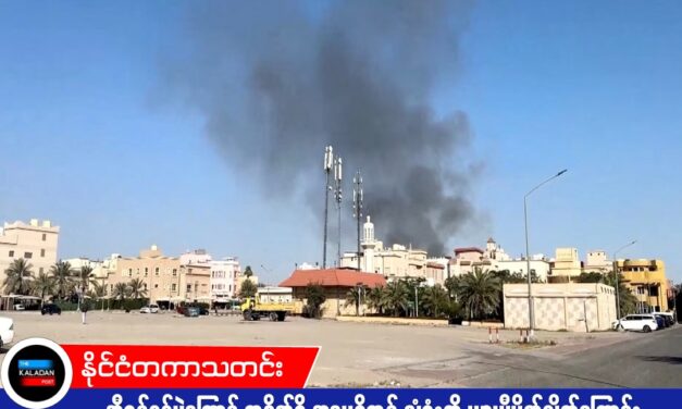 အီရန်စစ်ပွဲကြောင့် ကူဝိတ်ရှိ အမေရိကန် သံရုံးကို ယာယီပိတ်လိုက်ကြောင်း အမေရိကန်အစိုးရ ထုတ်ပြန်
