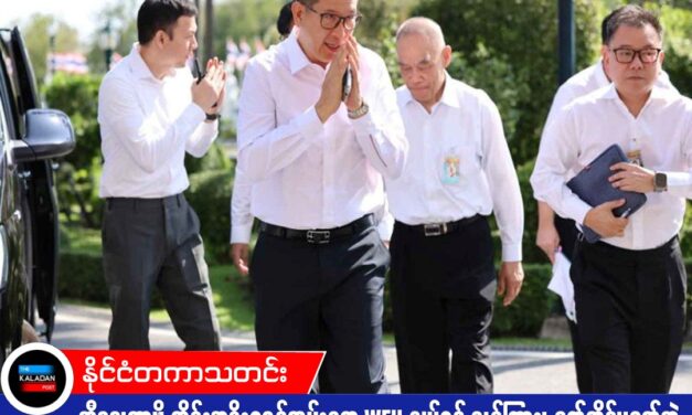ဆီချွေတာဖို့ ထိုင်းအစိုးရဝန်ထမ်းတွေ WFH လုပ်ရန် ညွှန်ကြား၊ နက်တိုင်မဝတ်ဘဲ ရုံးတက်ဖို့ပါ တိုက်တွန်း