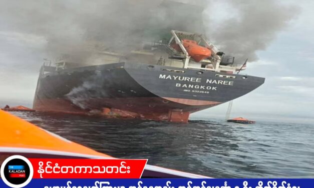 ဟောမုဇ်ရေလက်ကြားမှာ တစ်နေ့တည်း ကုန်တင်သင်္ဘော ၅ စီး တိုက်ခိုက်ခံရ၊ ရေနံဈေး ဒေါ်လာ ၂၀၀ ကျော်အထိ ရောက်လာနိုင်တယ်လို့ အီရန်သတိပေး