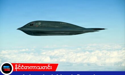 အမေရိကန်ရဲ့ နာမည်ကျော် ကိုယ်ပျောက်ဗုံးကြဲလေယာဉ် B-2 တွေရဲ့ လျှို့ဝှက် Signal တွေကို တရုတ်ကုမ္ပဏီ ကြားဖြတ်ဖမ်းယူနိုင်ခဲ့!