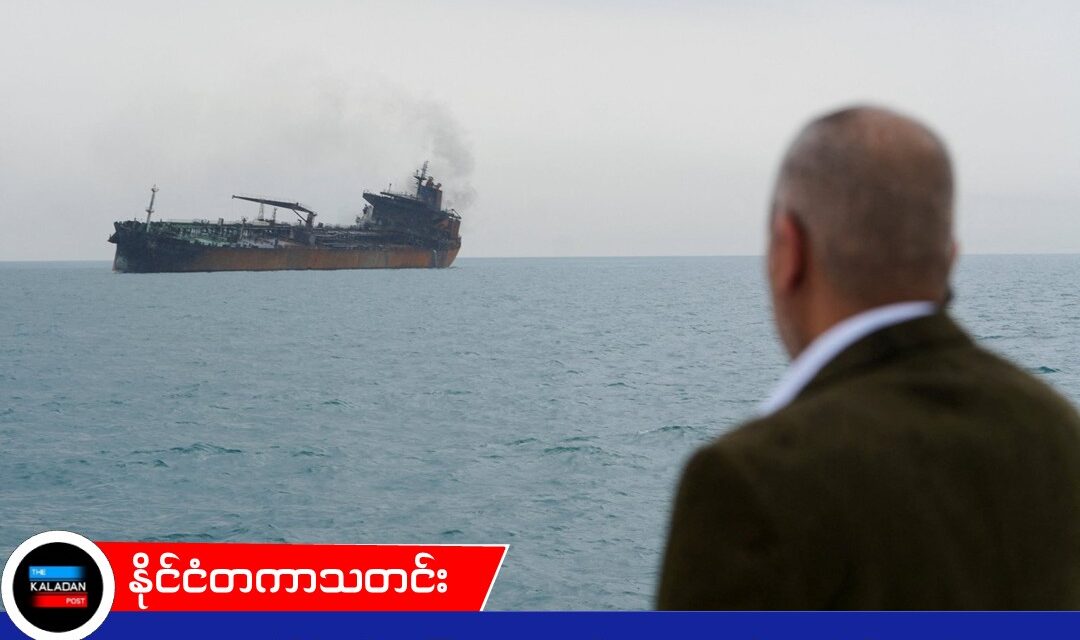 အရှေ့အလယ်ပိုင်းစစ်ပွဲကြောင့် ကမ္ဘာ့ဆီဈေးတွေ ထိုးတက်! ရိုက်ခတ်မှုတွေကို ဖြေရှင်းဖို့ အာဆီယံဝန်ကြီးတွေ အရေးပေါ် ဆွေးနွေးတော့မည်
