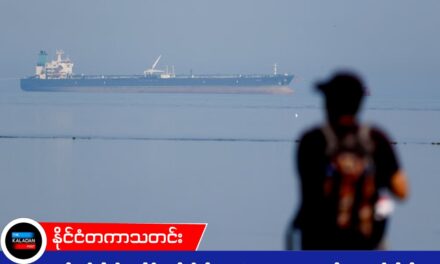 ကမ္ဘာ့ဆီကပ်ဆိုက်နေချိန်မှာ ပိတ်ဆို့ထားတဲ့ ရုရှားရေနံတွေကို ၃၀ ရက်တိတိ ပြန်ဝယ်ခွင့်ပြုဖို့ အမေရိကန် ဆုံးဖြတ်!