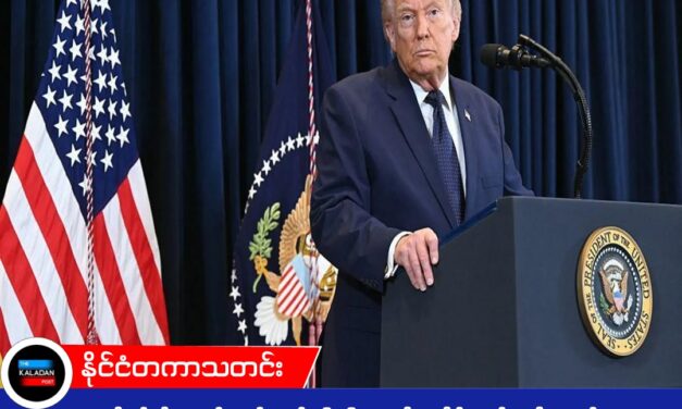 “အီရန်ကို ပူတင် နည်းနည်းပါးပါး ကူညီနေနိုင်တယ်” လို့ ထရမ့် ထုတ်ဖော်ပြောကြား