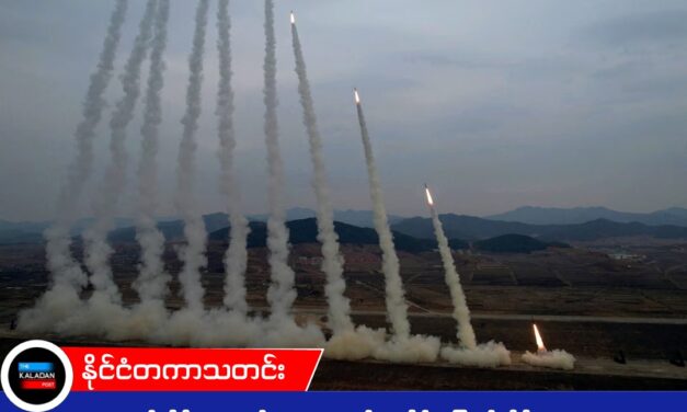 တောင်ကိုရီးယား စစ်ရေးလေ့ကျင့်နေချိန် မြောက်ကိုရီးယားက ပဲ့ထိန်းဒုံးကျည် အစင်းဒါဇင်လောက် ထပ်စမ်း
