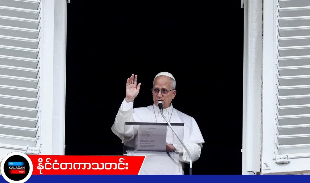 “စစ်ပွဲဆိုတာ အဖြေမဟုတ်ဘူး” – အီရန်နှင့် အရှေ့အလယ်ပိုင်းစစ်ပွဲ အမြန်ဆုံး အပစ်ရပ်ဖို့ ပုပ်ရဟန်းမင်းကြီး တောင်းဆို