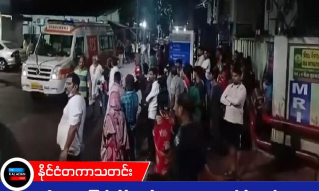 ဝါယာရှော့ကြောင့် အိန္ဒိယအစိုးရဆေးရုံ ICU ဆောင် မီးလောင်၊ အသက်လုနေရသည့် လူနာ (၁၁) ဦး သေဆုံး