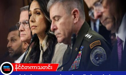 အီရန်အစိုးရ ယန္တရား အတော်လေး ချိနဲ့သွားပြီ’ လို့ အမေရိကန် ထောက်လှမ်းရေးပြော၊ ထရမ့်ရဲ့ အီရန်စစ်ပွဲ လွှတ်တော်မှာ အပြင်းအထန် မေးခွန်းထုတ်ခံရ