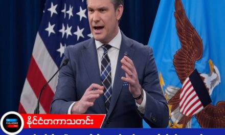 တစ်ရက်ကို ဒေါ်လာ ၁ ဘီလီယံကျော် ကုန်နေတဲ့ အီရန်စစ်ပွဲအတွက် နောက်ထပ် ဘီလီယံ ၂၀၀ ထပ်တောင်းဖို့ အမေရိကန် ပြင်ဆင်နေ