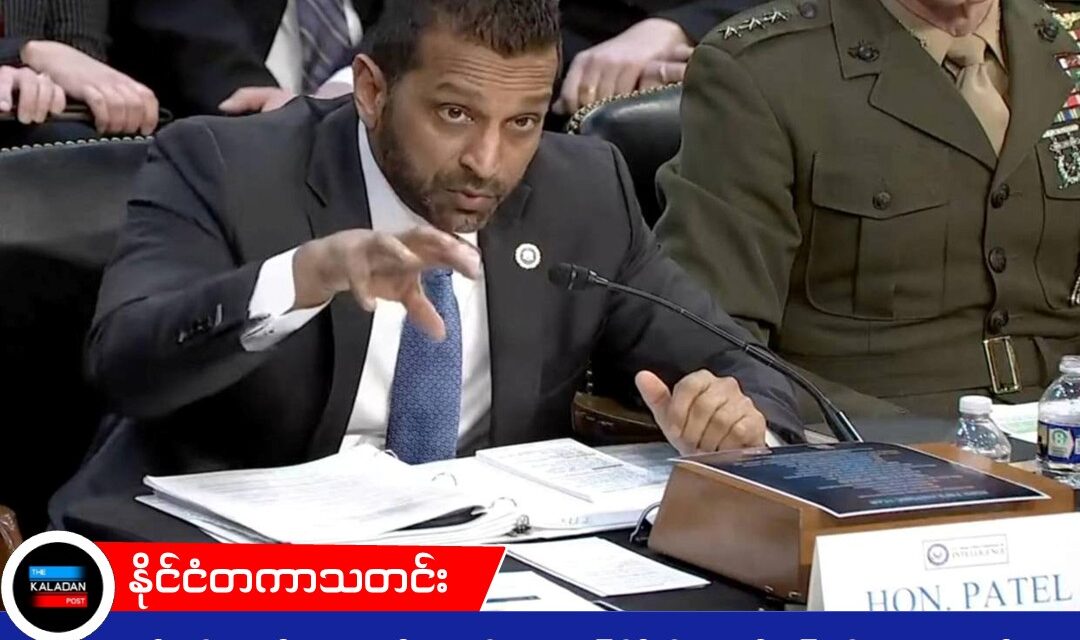 အမေရိကန်တွေကို ဒုက္ခပေးဖို့ တရုတ်က ကျားဖြန့်ဂိုဏ်းတွေကို မြှောက်ပေးနေတာလို့ FBI စွပ်စွဲ၊ နိုင်ငံတွင်းအထိ ဝင်ပြီး တစ်ရုံမကျန် ရှင်းလင်းပစ်မယ်လို့ သတိပေး