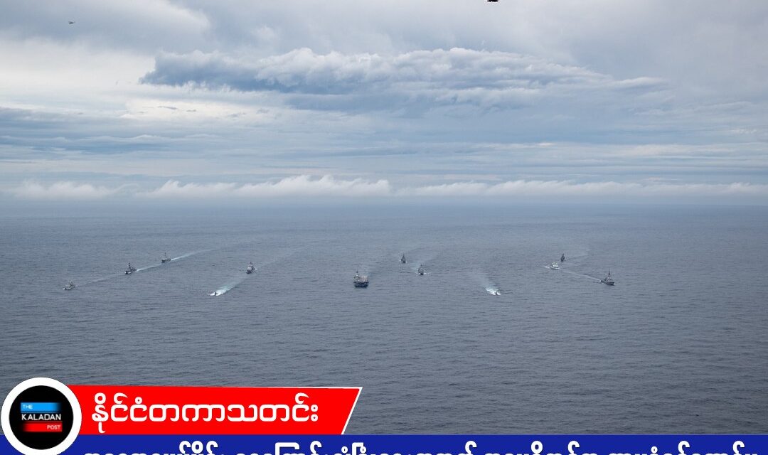 အရှေ့အလယ်ပိုင်း ရေကြောင်းလုံခြုံရေးအတွက် အမေရိကန်က အာမခံဝန်ဆောင်မှု ပေးနိုင်ဟု ဒေါ်နယ်လ်ထရမ့် ပြောကြား